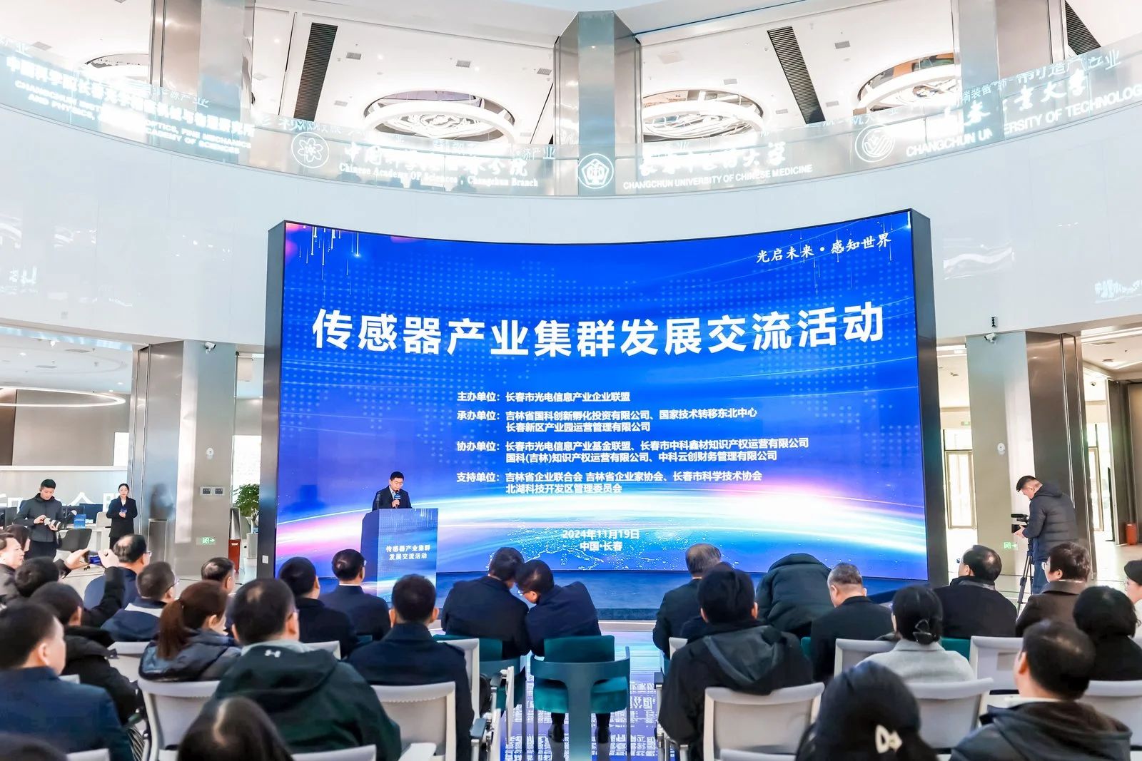 2024年長(zhǎng)春市傳感器產(chǎn)業(yè)集群發(fā)展交流活動(dòng)順利舉行