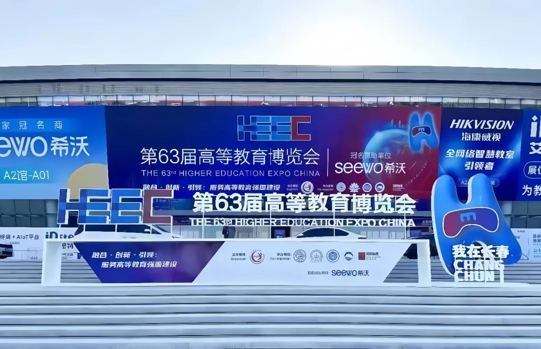 長春市光電信息產(chǎn)業(yè)企業(yè)聯(lián)盟助力第63屆高等教育博覽會 共促產(chǎn)教融合新發(fā)展